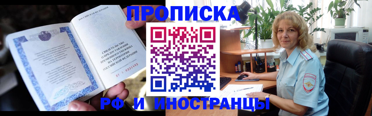 прописка 2025 в Ялуторовске