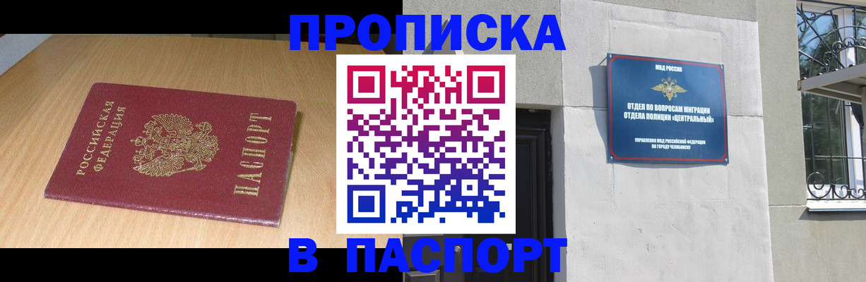 прописка гарантия в Ялуторовске