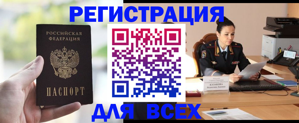 прописка регистрация в Ялуторовске